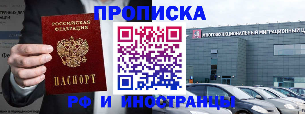 прописка штамп в Приморском крае