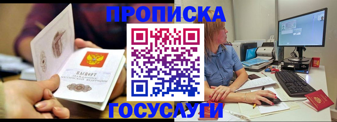 прописка ребенка в Приморском крае