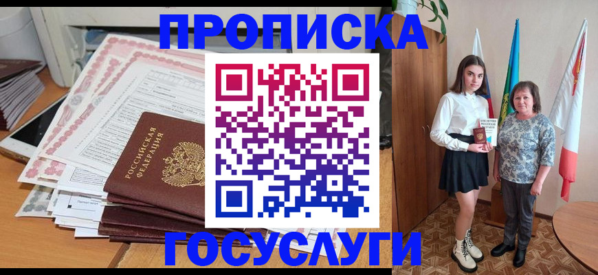 прописка для кредита в Приморском крае
